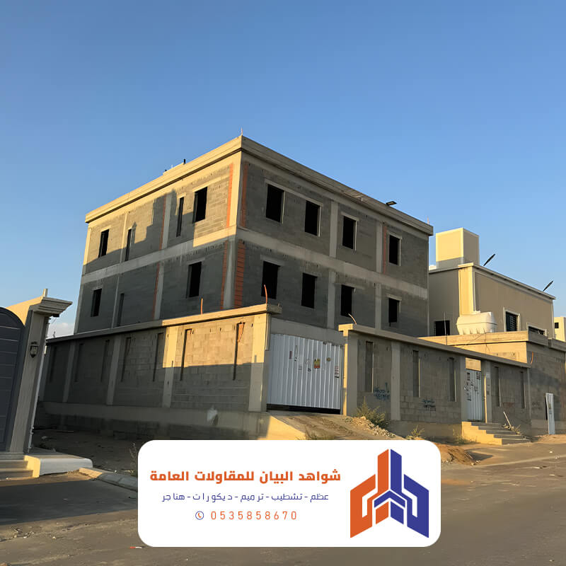 مشاريع بناء ابها شواهد البيان للمقاولات العامة