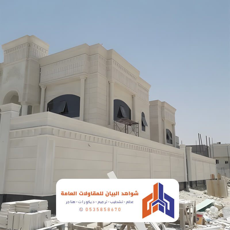 مقاول تجهيز مباني خميس مشيط