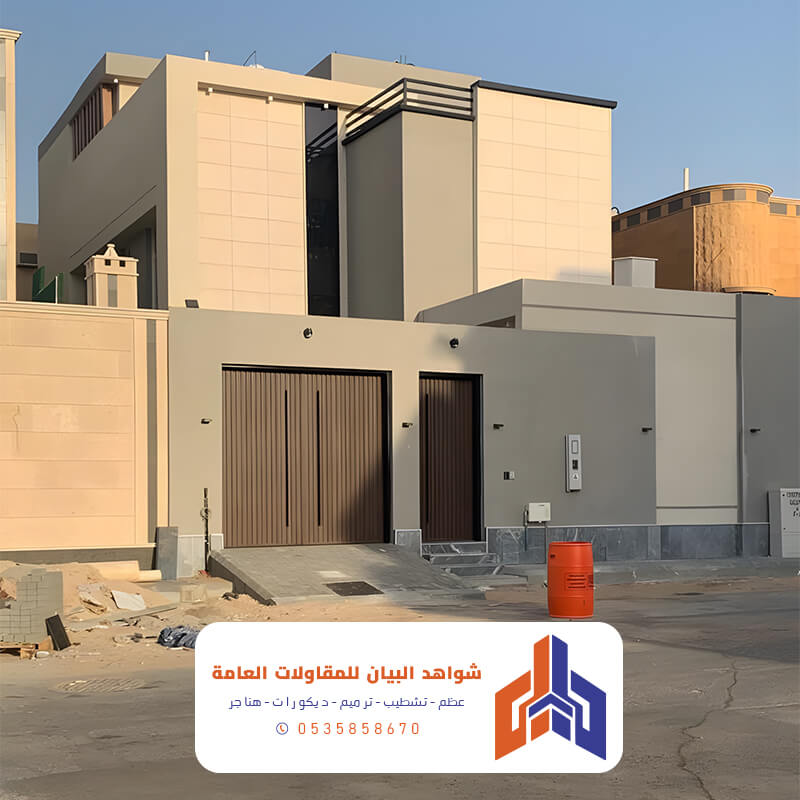 منزل جاهز تسليم مفتاح شةاهد البيان للمقاولات العامة