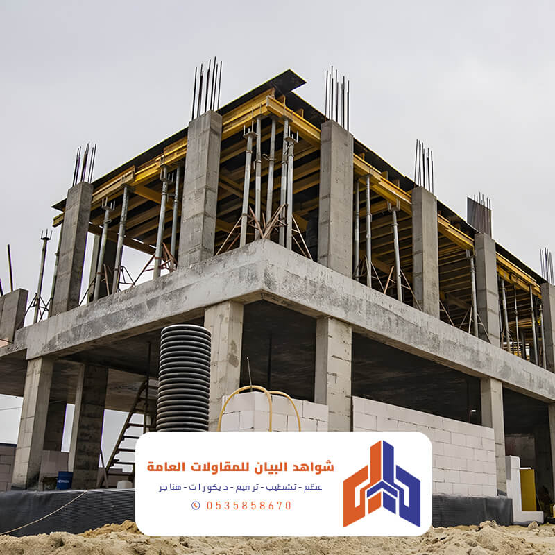 منزل قيد الانشاء شواهد البيان للمقاولات العامة