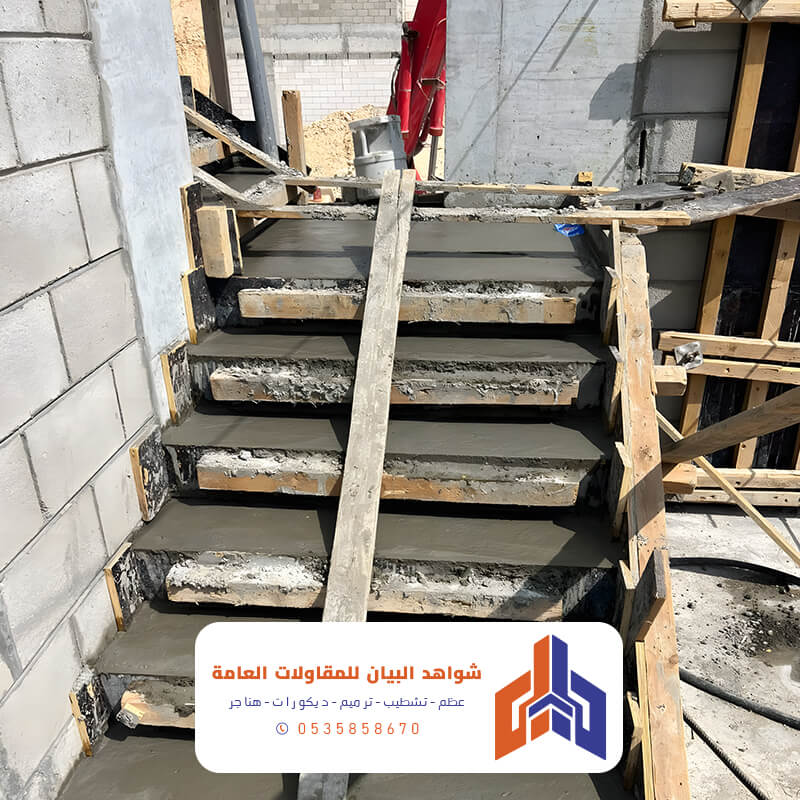 صبة درج اسمنت للدرج شواهد البيان للمقاولات العامة