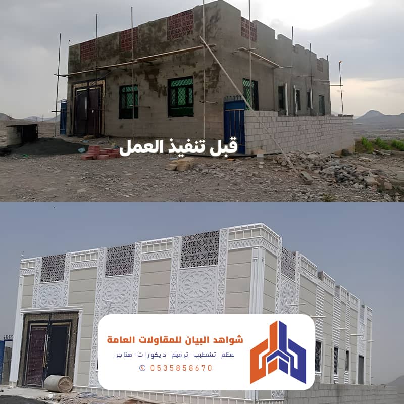 مقاول ترميم منازل بخميس مشيط قبل وبعد