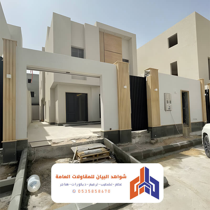 منزل جاهز ابها وخميس مشيط شواهد البيان للمقاولات العامة