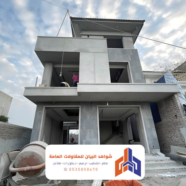 بناء فلل حديثة خميشس مشيط شواهد البيان للمقاولات العامة