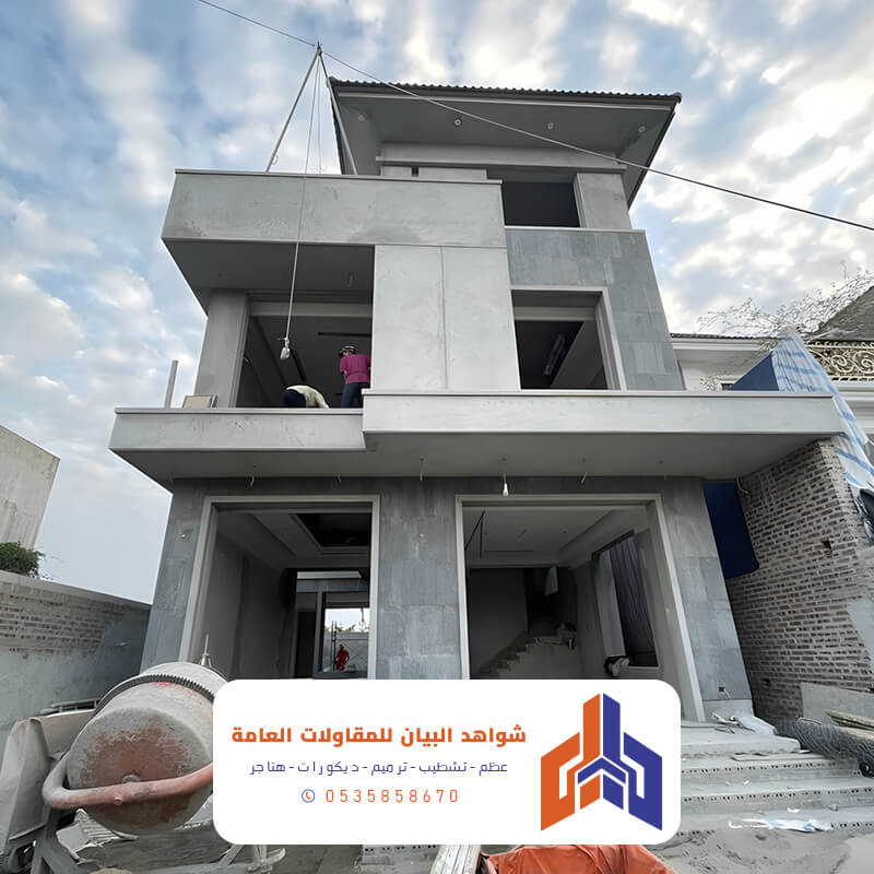 بناء فلل حديثة خميشس مشيط شواهد البيان للمقاولات العامة